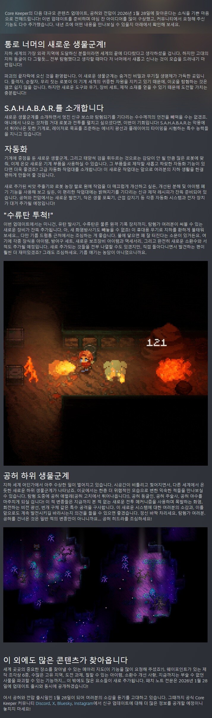 코어키퍼 - 1.2 공허 & 전압 업데이트 및 일정 안내_3.jpg