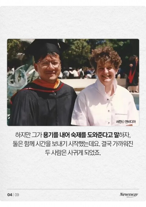 젠슨 황 "숙제 도와주겠다해서 여자 꼬셨다"_2.png