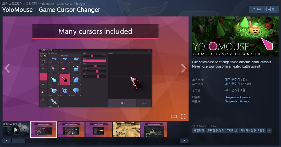 스팀 클라이언트에서 마우스커서가 안보인다면 yolomouse를 써보세요_1.png