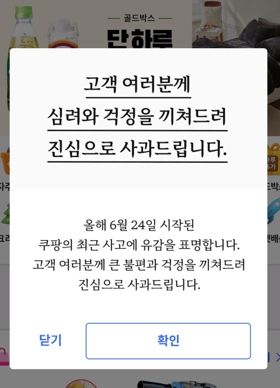 쿠팡 대규모 해킹사태 사과문 전문_1.png