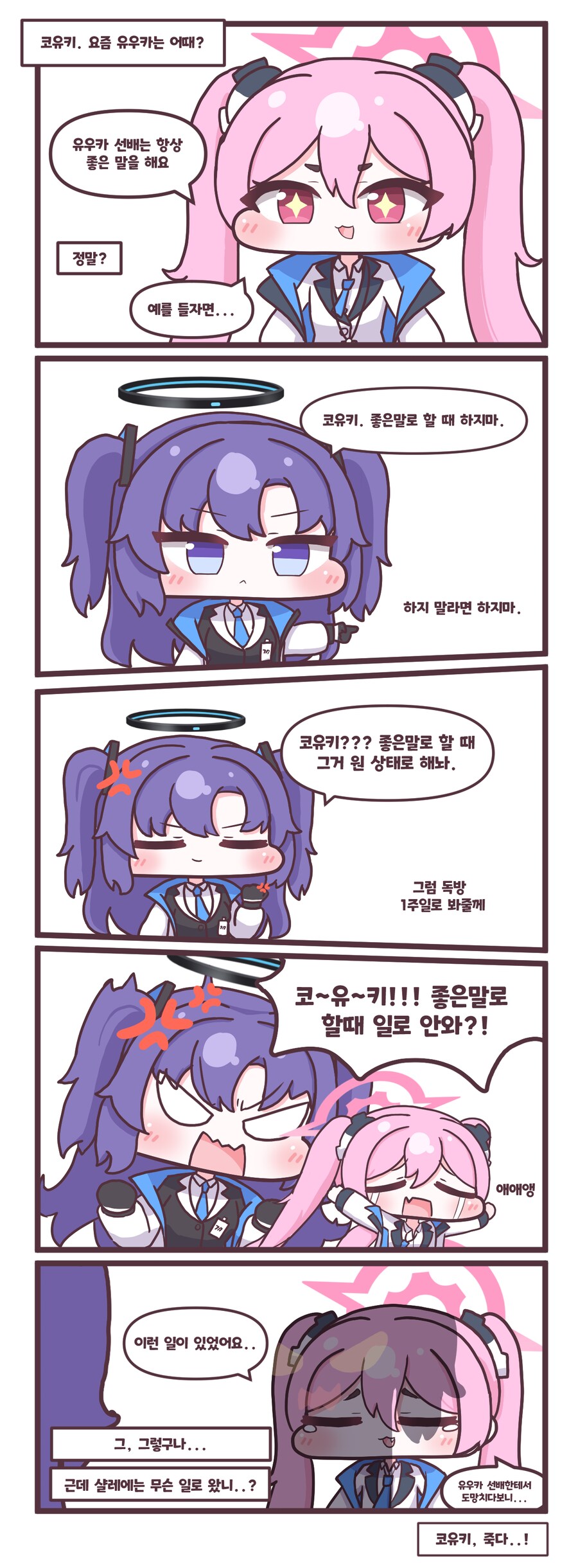 코유키에게 좋은 말 하는 유우카.manhwa_1.png