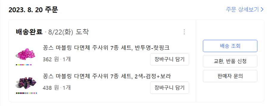 내 쿠팡 구입목록 가장 최신꺼_1.png