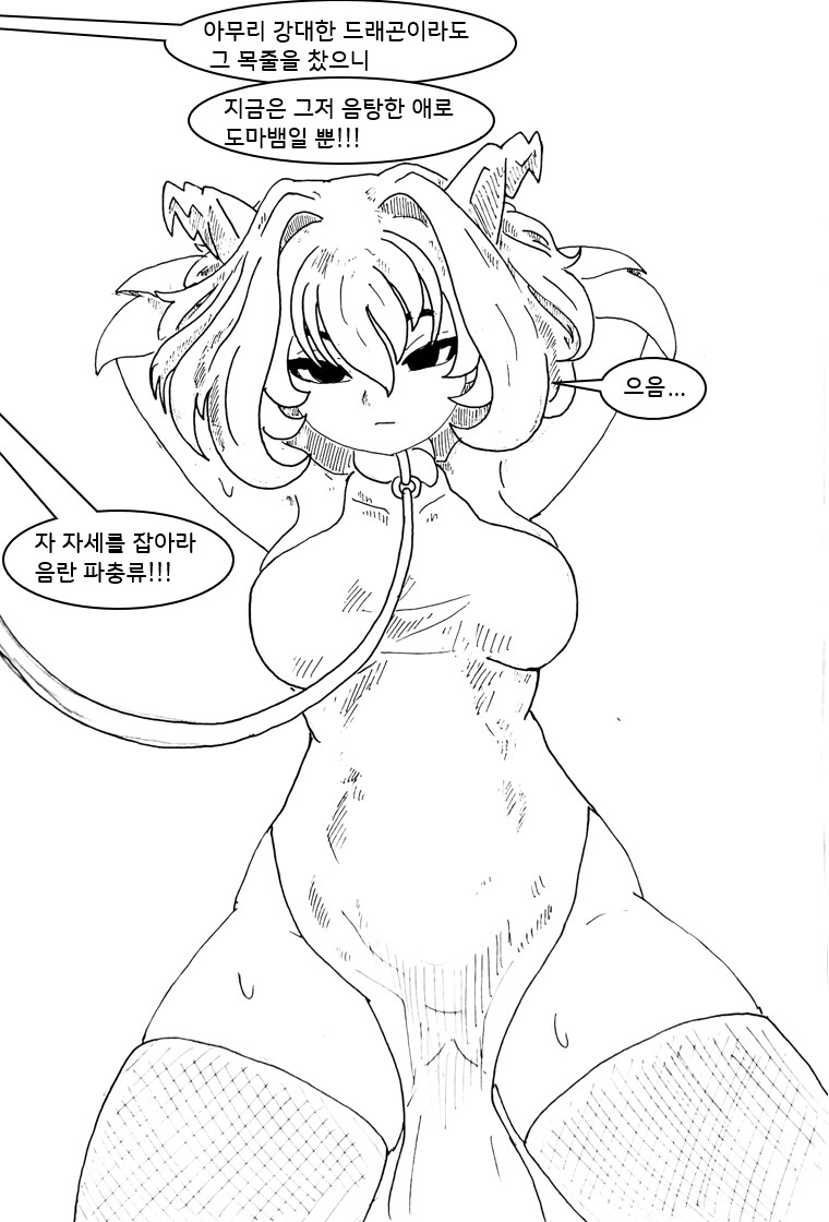 (후방) 드래곤 스승님하고 xx 하고싶은 만화 (새끼 드래곤편)_21.png