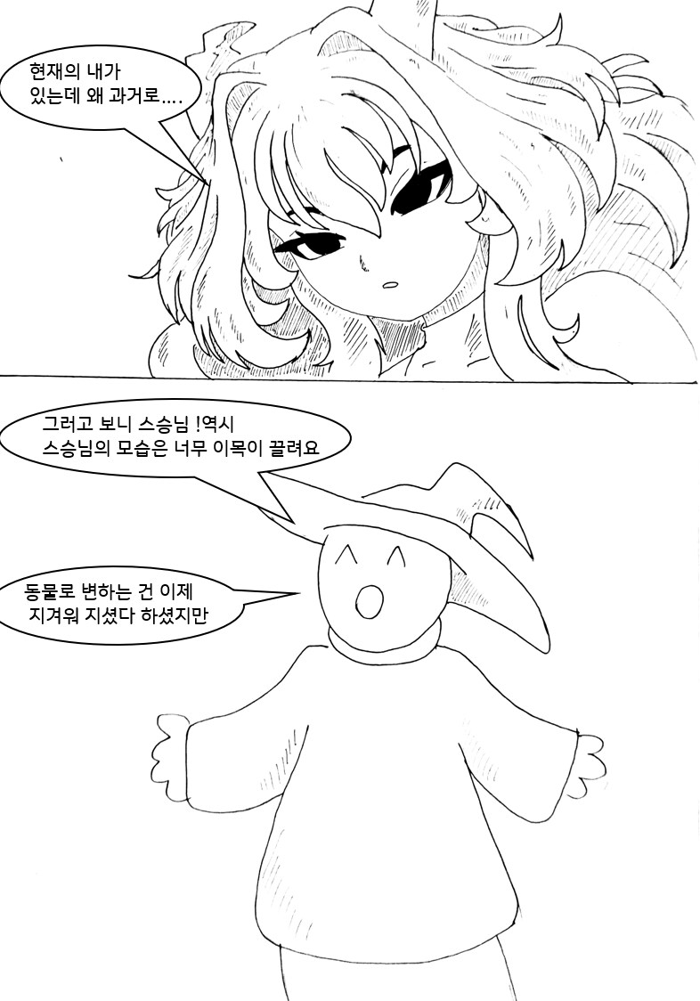 (후방) 드래곤 스승님하고 xx 하고싶은 만화 (새끼 드래곤편)_24.png