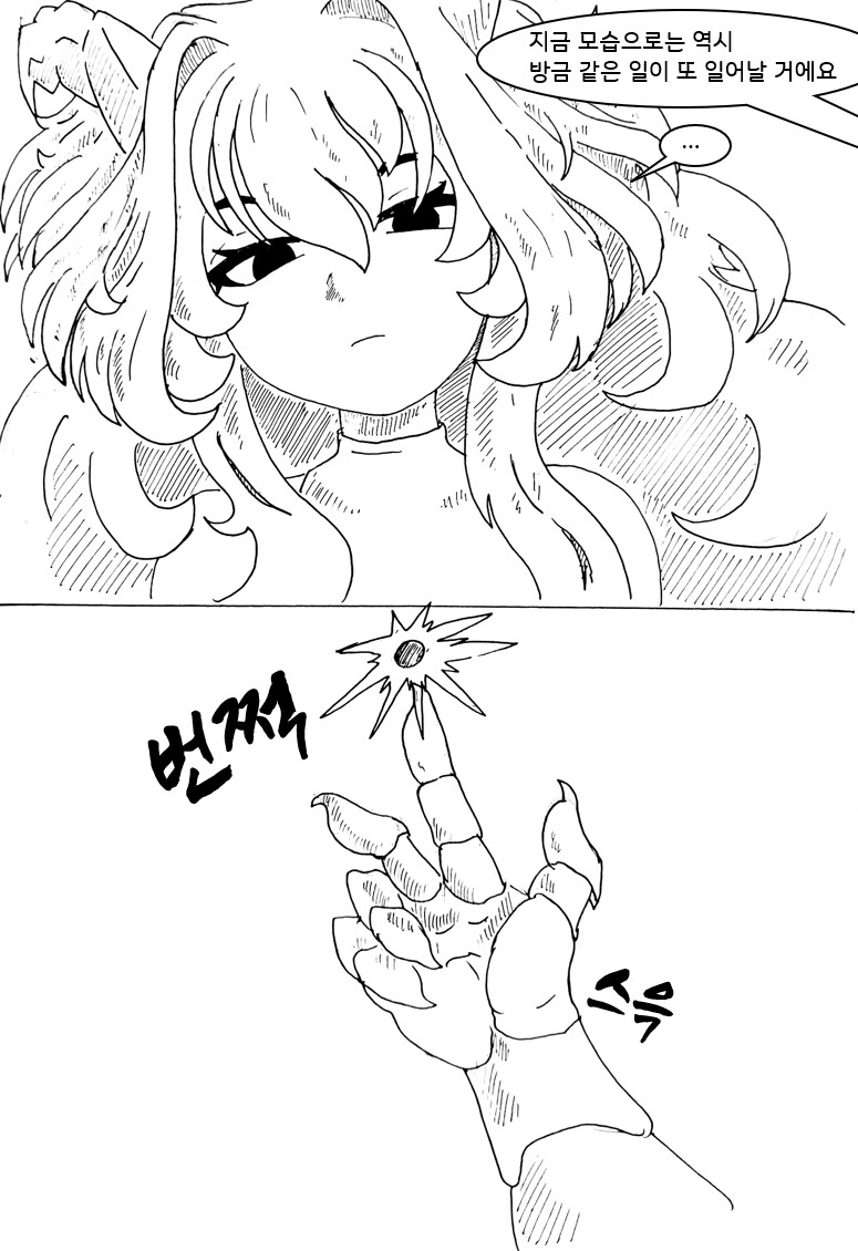 (후방) 드래곤 스승님하고 xx 하고싶은 만화 (새끼 드래곤편)_25.png