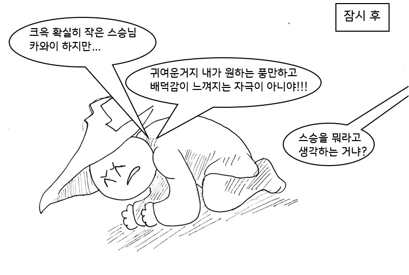 (후방) 드래곤 스승님하고 xx 하고싶은 만화 (새끼 드래곤편)_29.png