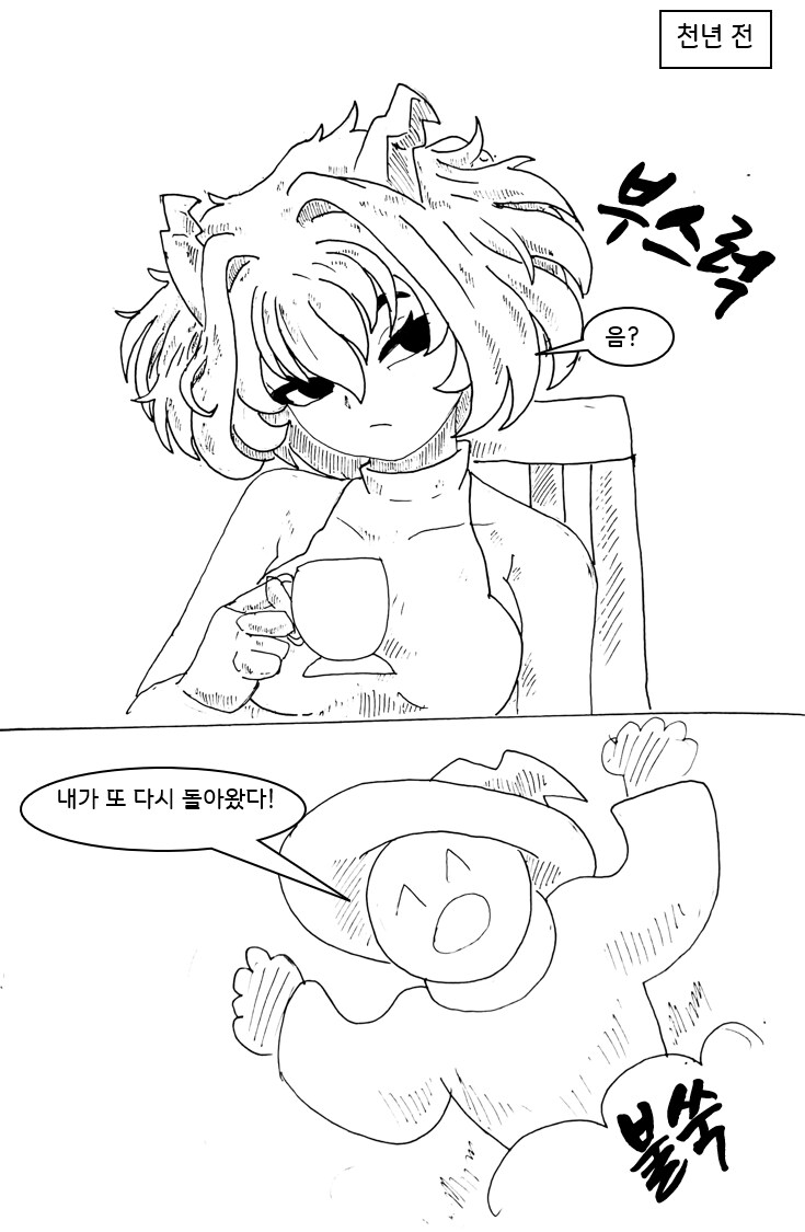 (후방) 드래곤 스승님하고 xx 하고싶은 만화 (새끼 드래곤편)_31.png