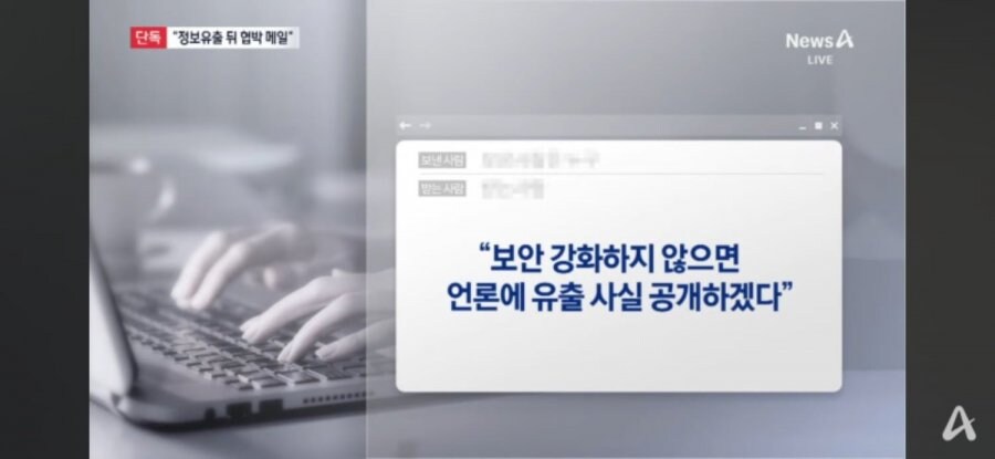 쿠팡, “개인정보 갖고 있다” 협박성 이메일 받아…경찰 수사 중_2.jpg