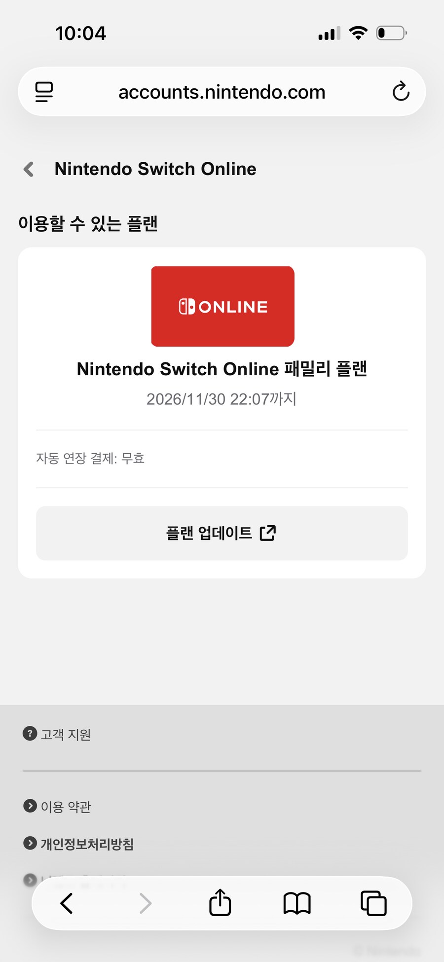 닌텐도 스위치 온라인 패밀리 모집 합니다_1.png