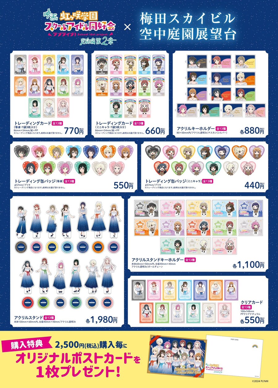 영화 『러브라이브! 니지가사키 완결편 제2장』 우메다 공중정원 콜라보 최종일_3.jpg