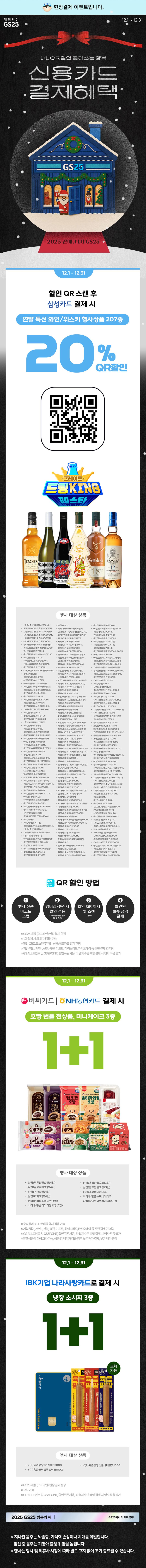 [GS25] 12월 갓세일 & 주요 할인 행사 정리 (12/1~31)_2.jpg