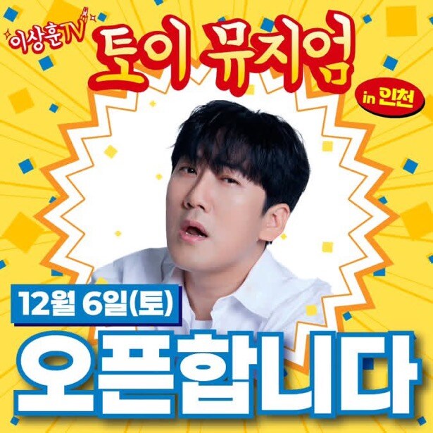 생각보다 빨리 자리잡은 이상훈TV 토이뮤지엄_1.jpg