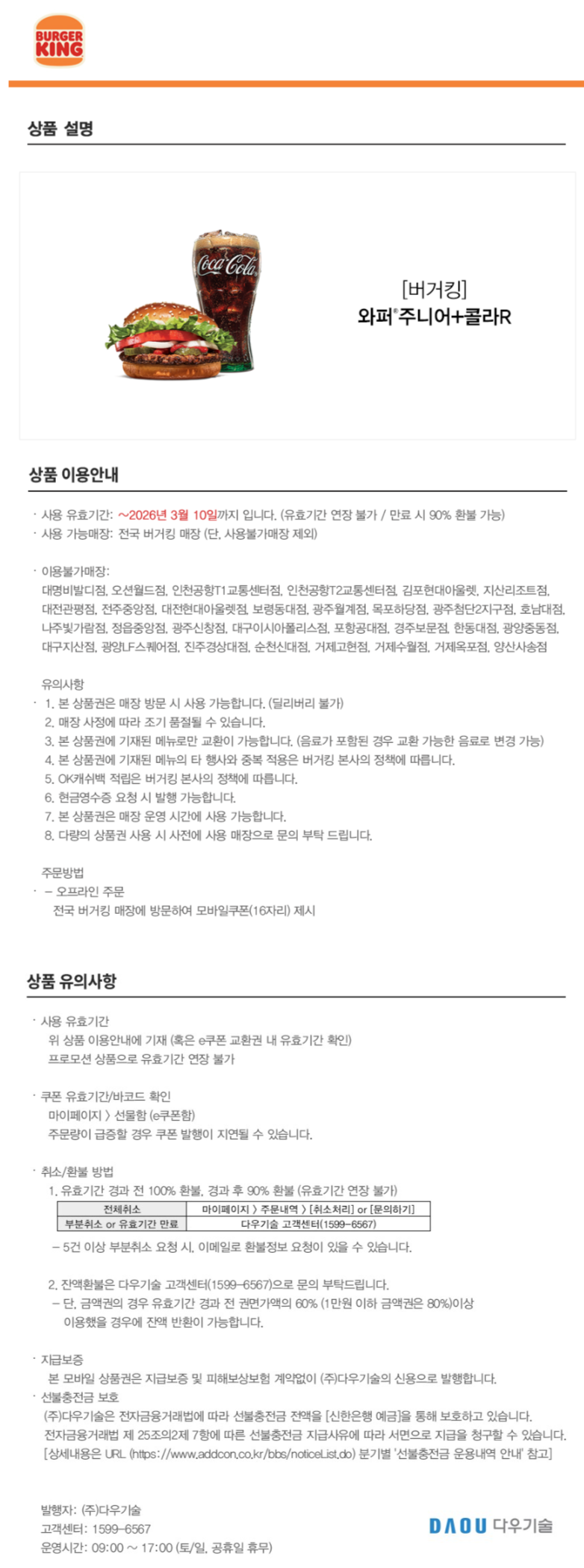 [지마켓] 버거킹 와퍼주니어+콜라R 3790원 외 (12/1~7)_2.png