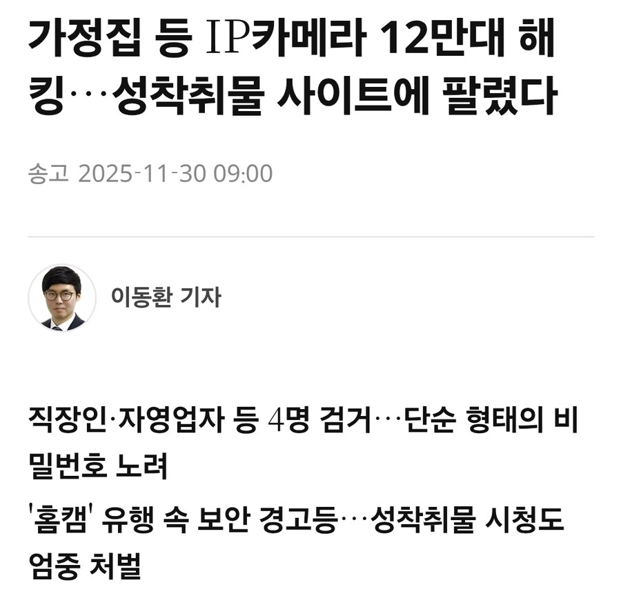 그알에 나온 ip캠 유출 심각하네;;;;_4.jpg