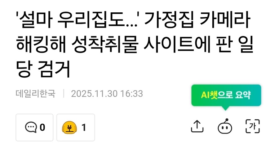 그알에 나온 ip캠 유출 심각하네;;;;_10.jpg