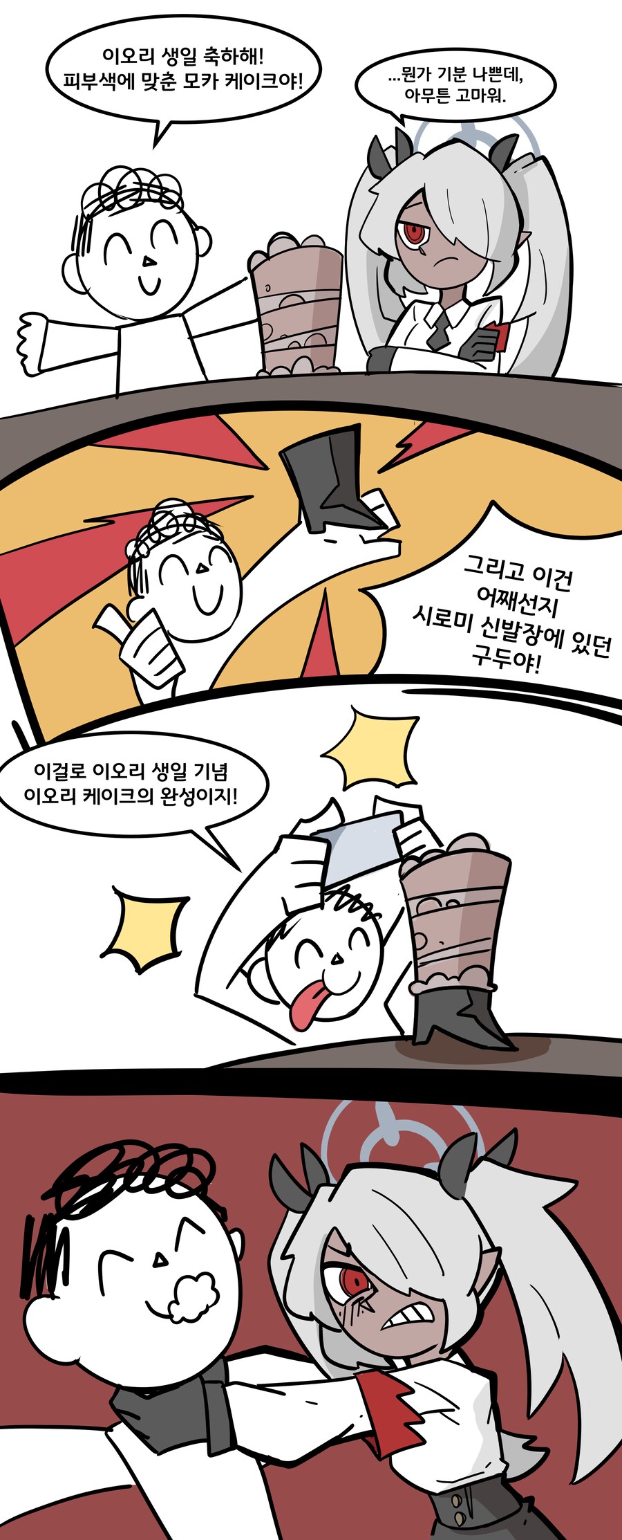 이오리 생일 축하해! 피부색에 맞춘 모카 케이크야!.manhwa_1.png