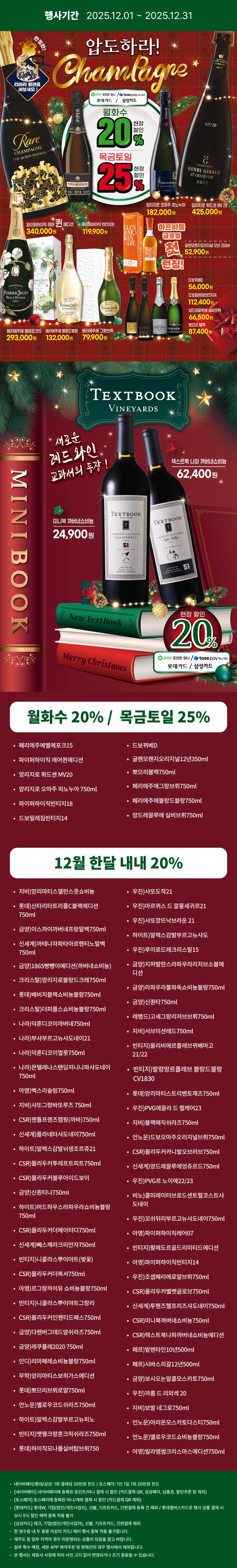 [이마트24,세븐일레븐] 12월 주요 할인 행사 정리 (12/1~31)_9.png