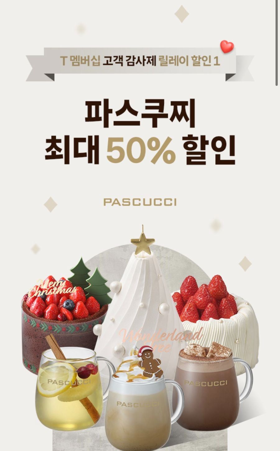 [T멤버십] 12월 1주차 T데이+고객감사제 혜택 (12/1~5)_1.jpg