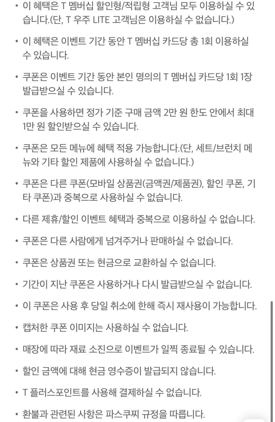 [T멤버십] 12월 1주차 T데이+고객감사제 혜택 (12/1~5)_4.jpg