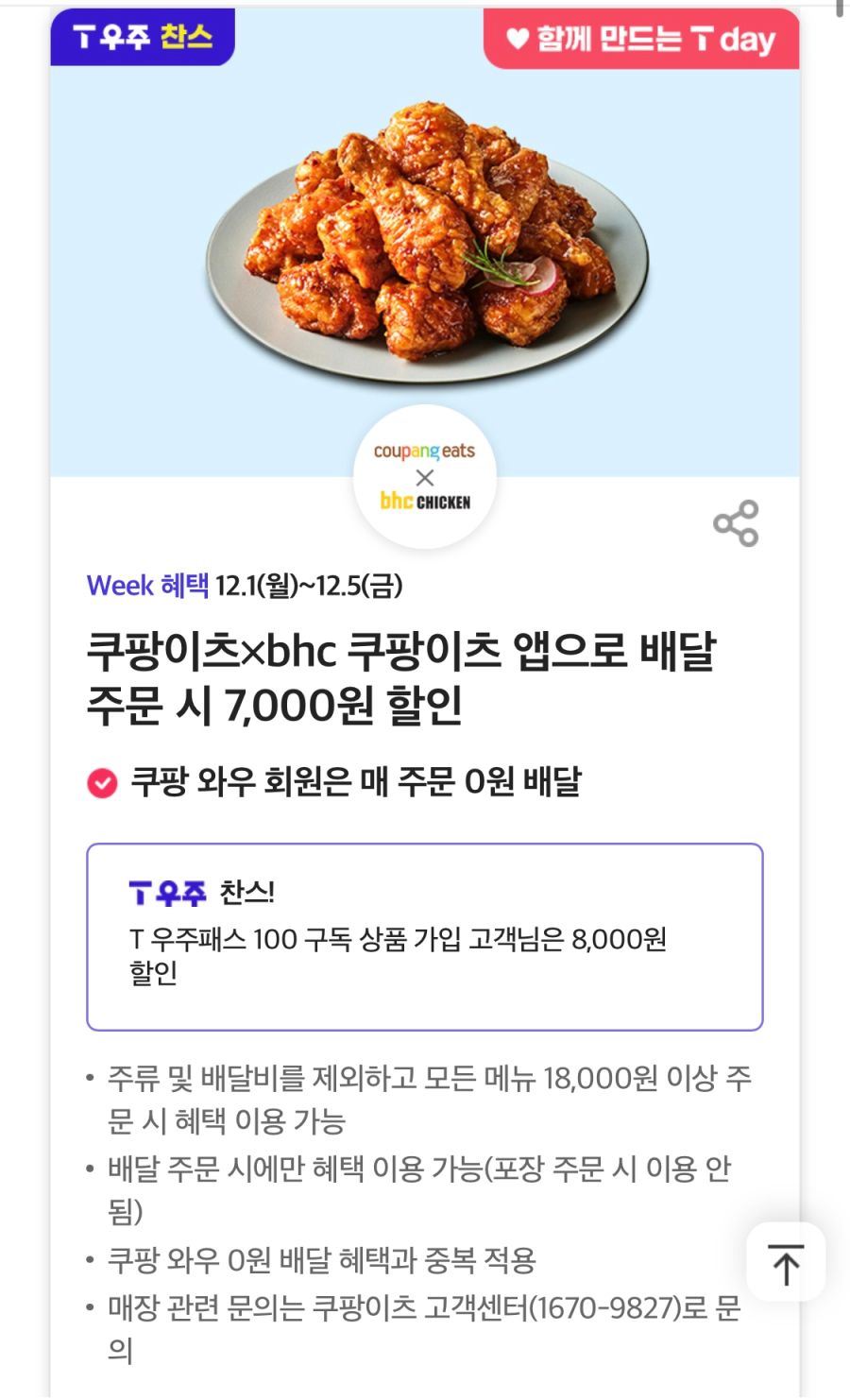 [T멤버십] 12월 1주차 T데이+고객감사제 혜택 (12/1~5)_5.jpg