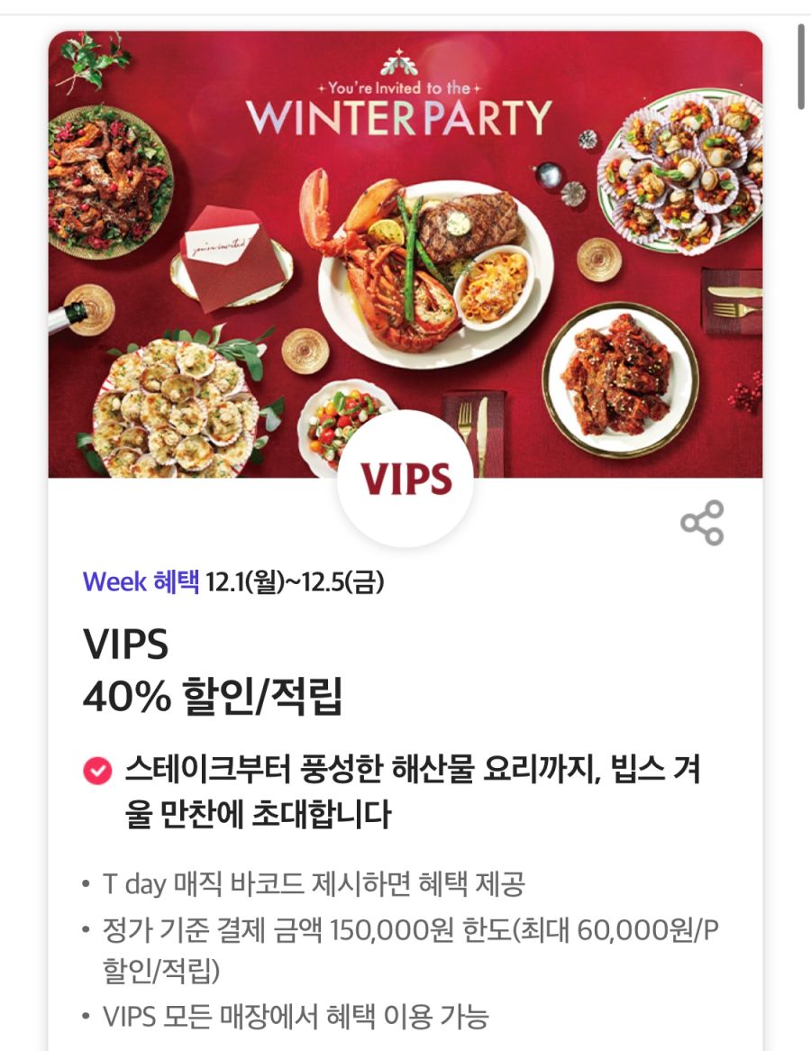 [T멤버십] 12월 1주차 T데이+고객감사제 혜택 (12/1~5)_6.jpg