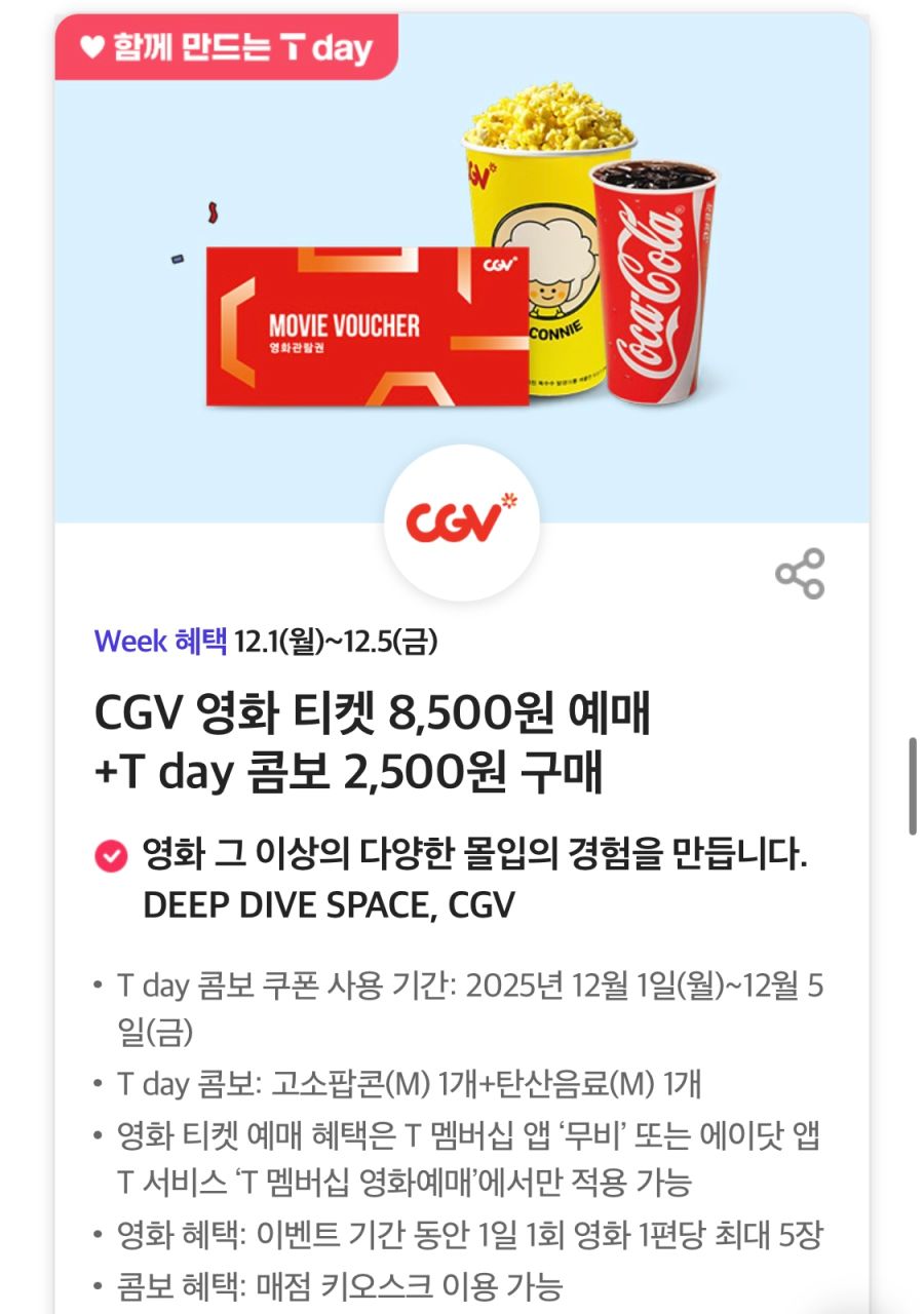 [T멤버십] 12월 1주차 T데이+고객감사제 혜택 (12/1~5)_7.jpg