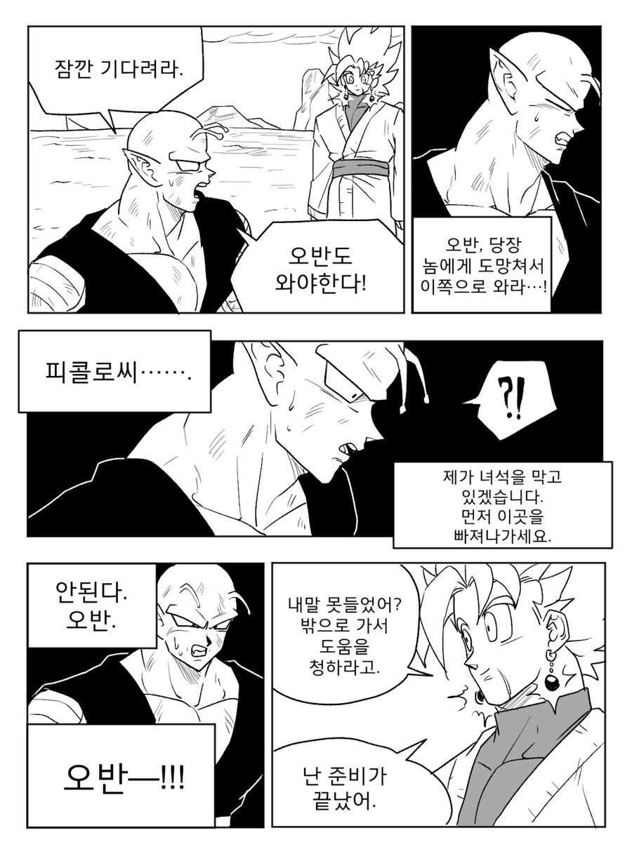 ■ 드래곤볼 어비스 ■ - 37화_8.png