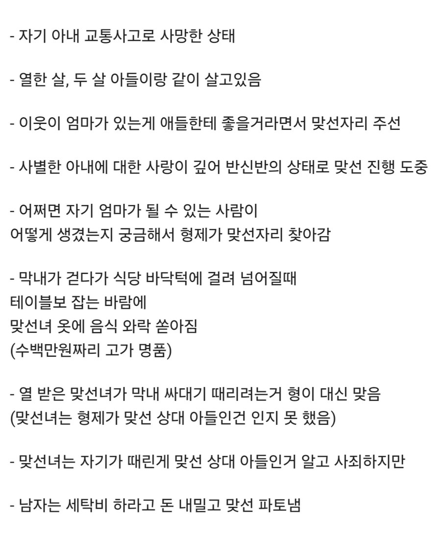 이웃이 마련한 맞선자리 단칼에 파토낸 남자.jpg _6.webp