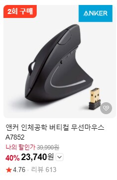 버티컬 마우스 추천 부탁드려요_1.png