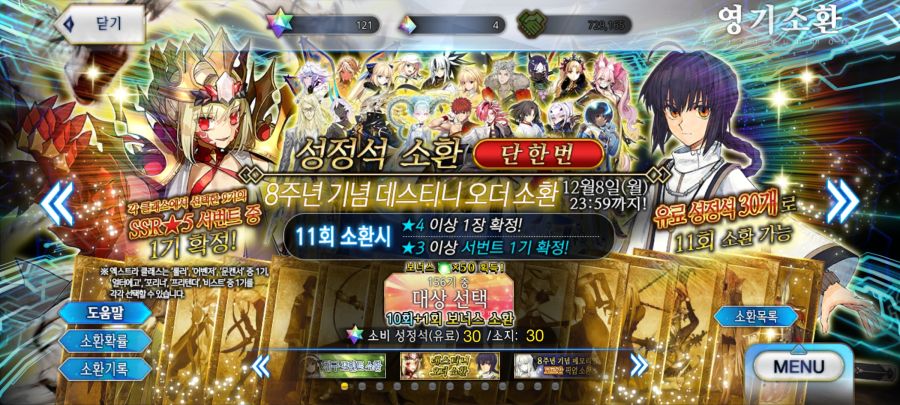 그냥 딱 보통이었던 데스티니 오더 후기_1.jpg