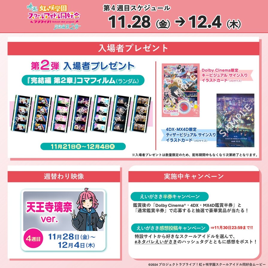 영화 『러브라이브! 니지가사키 완결편 제2장』 응원 감사 무대인사 감사 코멘트_3.png