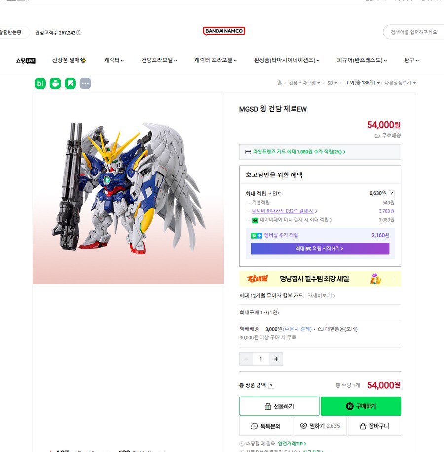 [네이버]반다이몰 hguc 멧사라,바우 양산형 mgsd 윙 및 기타_1.png