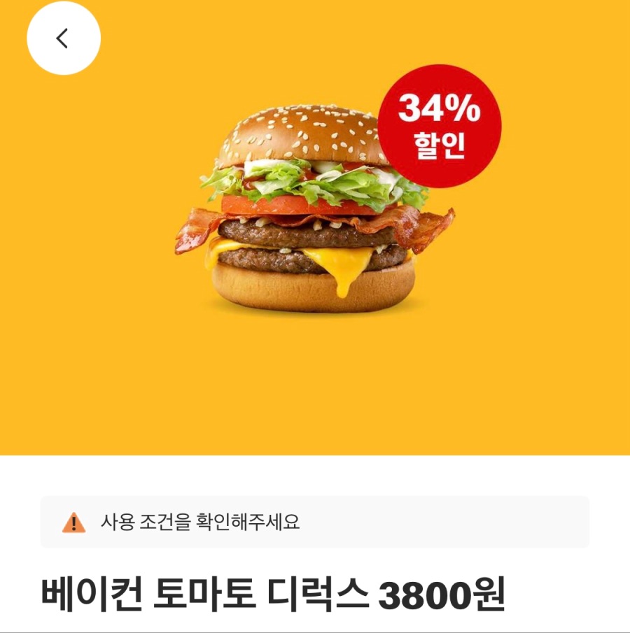 [맥도날드앱] 베토디 3800원, 맥너겟 6조각 2천원 외 (12/1~7)_1.jpeg