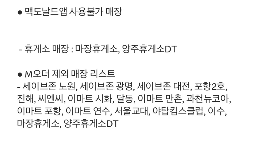 [맥도날드앱] 베토디 3800원, 맥너겟 6조각 2천원 외 (12/1~7)_8.jpeg