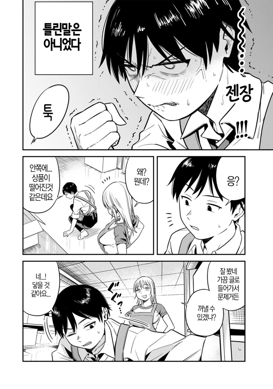 성인용 서점에서 알바하는 manhwa_15.png