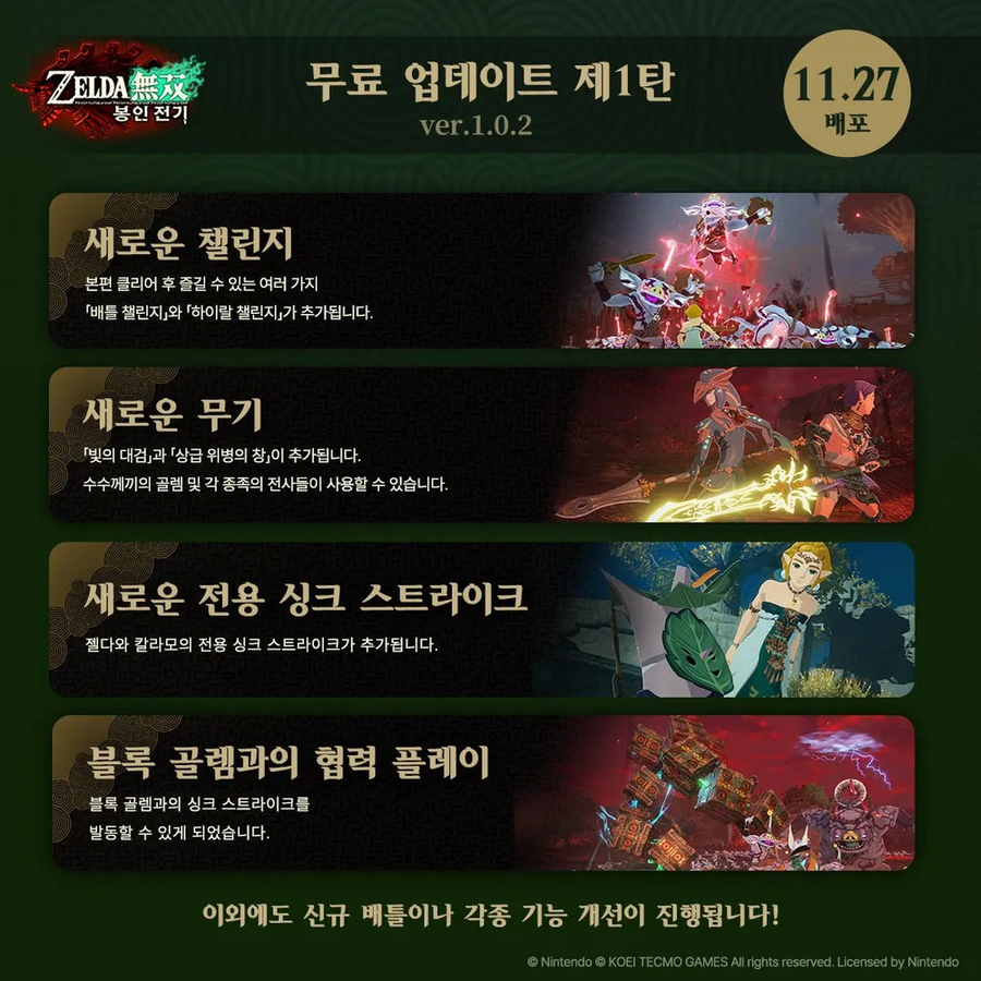 젤다) 무료업뎃 언제 했대_1.webp