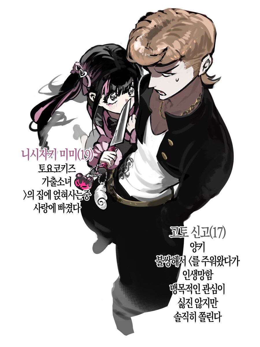 양키 x 지뢰녀_1.jpg