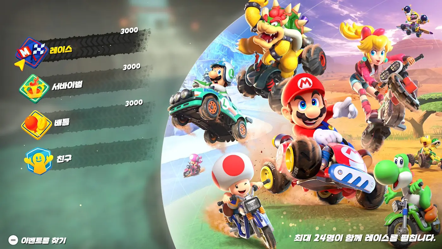 한국닌텐도, 마리오 카트 월드 온라인 챌린지 2025 윈터컵이 12월13일 개최!_2.webp