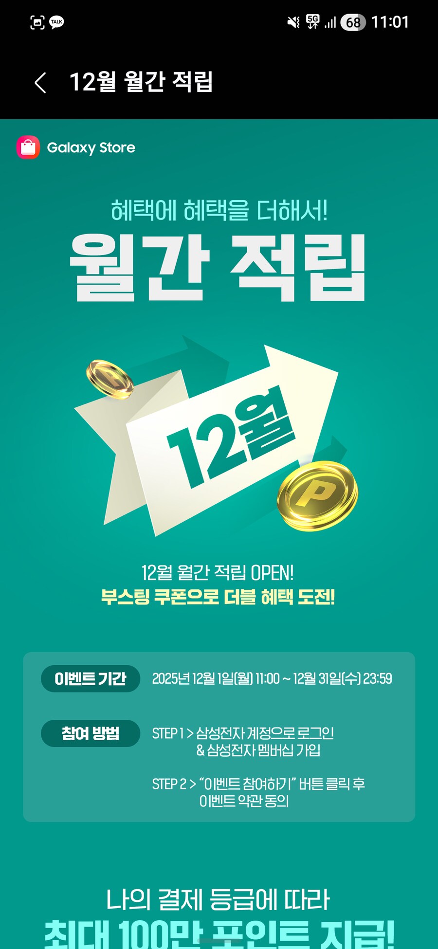 달마다 돌아오는 갤스 쿠폰_3.png