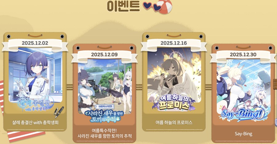 공홈)4주년 특집 페이지 오픈 + 미래시 변경_1.png