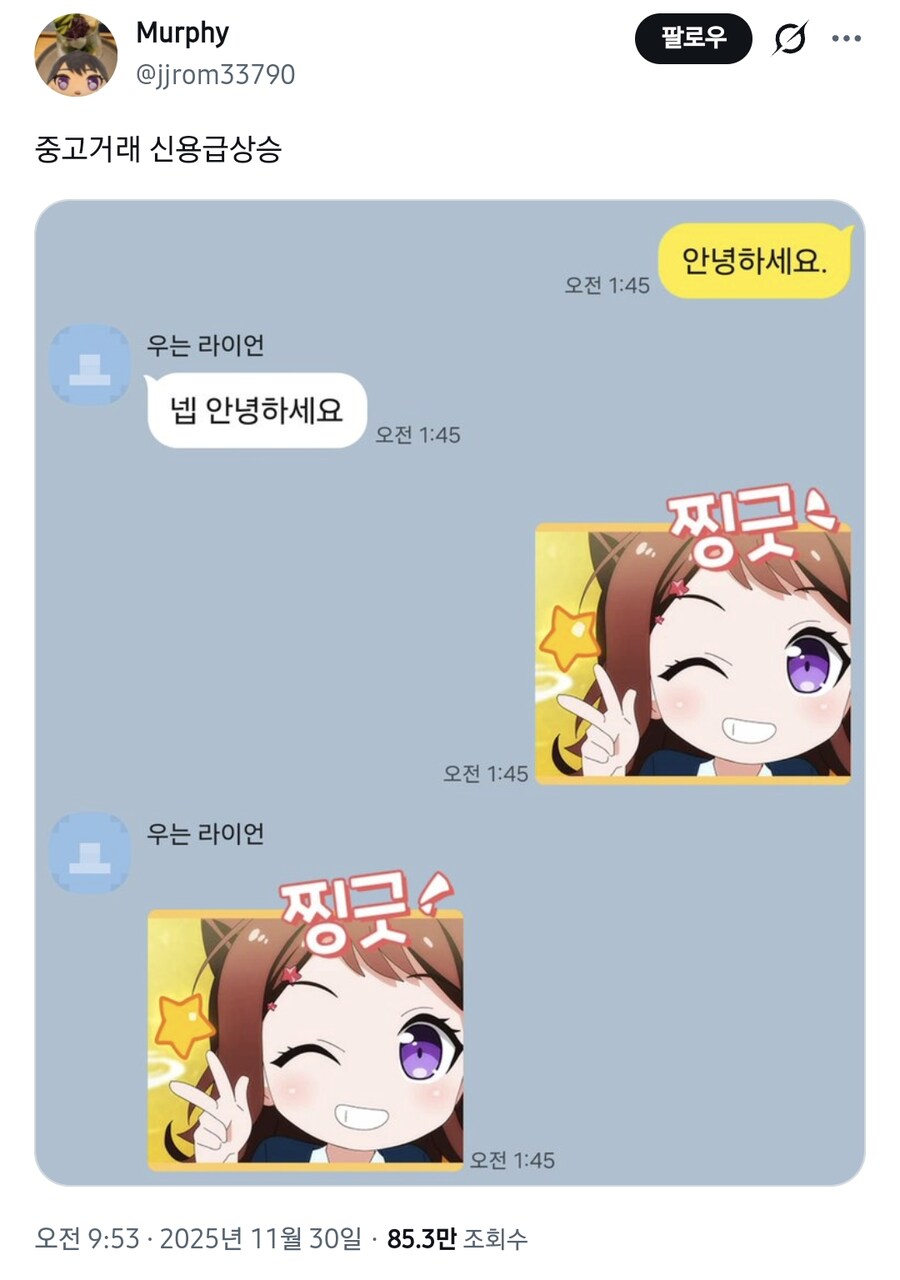 이모티콘 하나로 중고거래 신용도 MAX인 이유.BanG_1.png