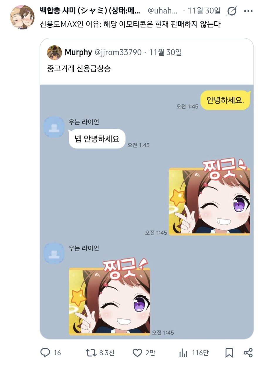 이모티콘 하나로 중고거래 신용도 MAX인 이유.BanG_2.png