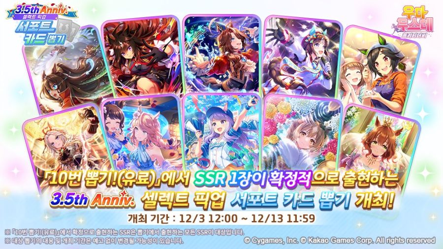 [우마무스메] 프리티 더비&서포트 셀렉트 픽업 개최 안내_1.jpg