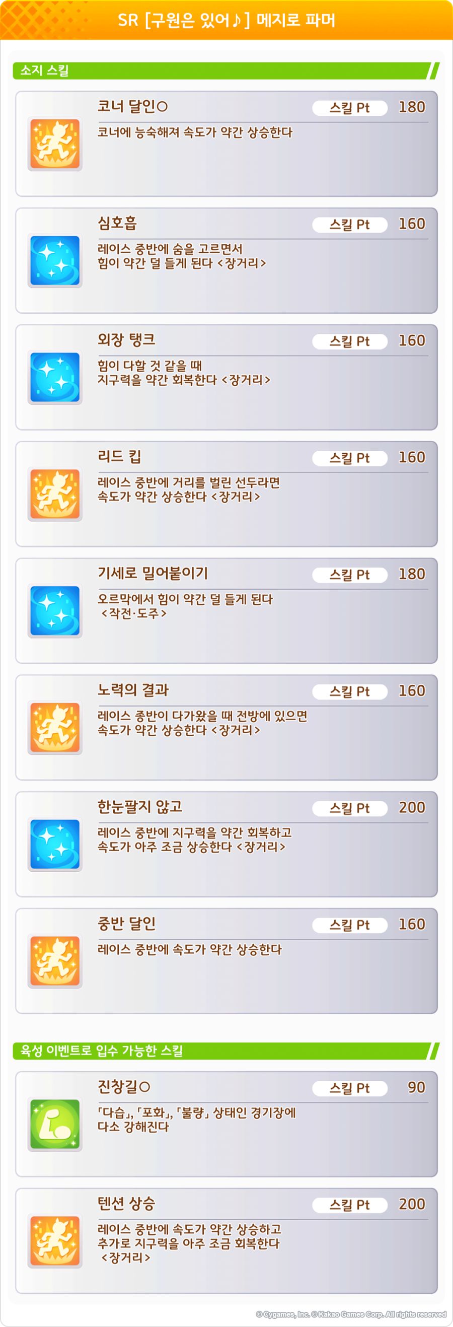 [우마무스메] 프리티 더비&서포트 셀렉트 픽업 개최 안내_12.png