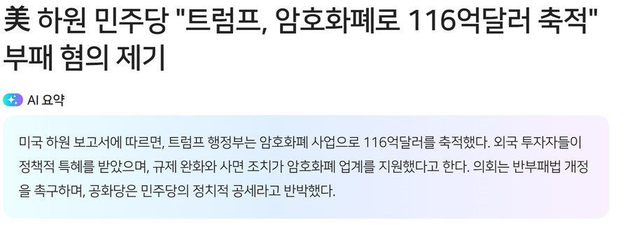 최근 미국 민주당이 트럼프에 대해 제기한 혐의_1.png