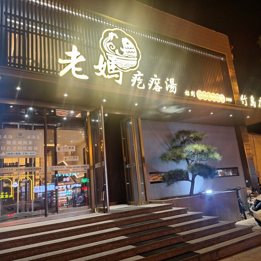 (스압) 중국의 이상한 한식(?) 과 기타 등등 여행기 겸 음식사진 웨이하이편_11.jpg