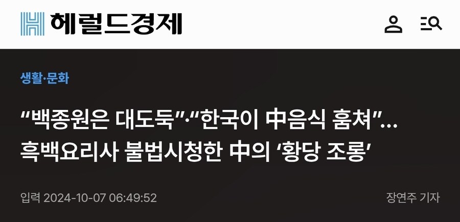 대도둑 백종원.gisa_1.jpg