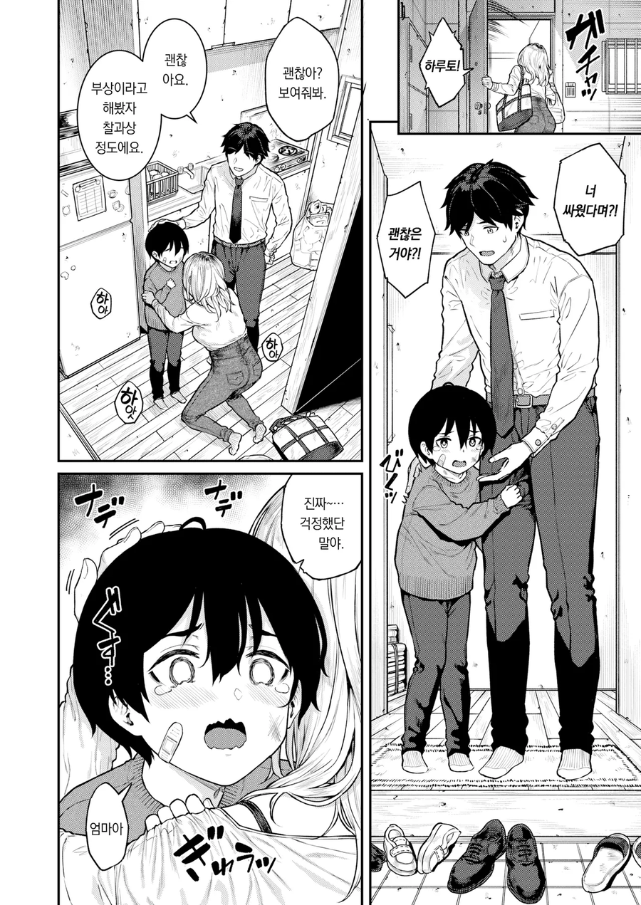 엠창소리 들은 아들이 맞고 돌아와 선생님이 위로해주는.manhwa_1.webp
