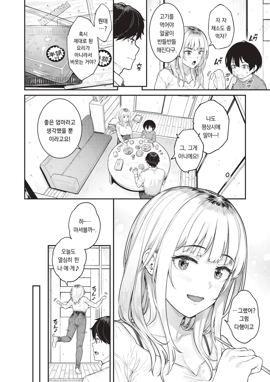 엠창소리 들은 아들이 맞고 돌아와 선생님이 위로해주는.manhwa_5.webp