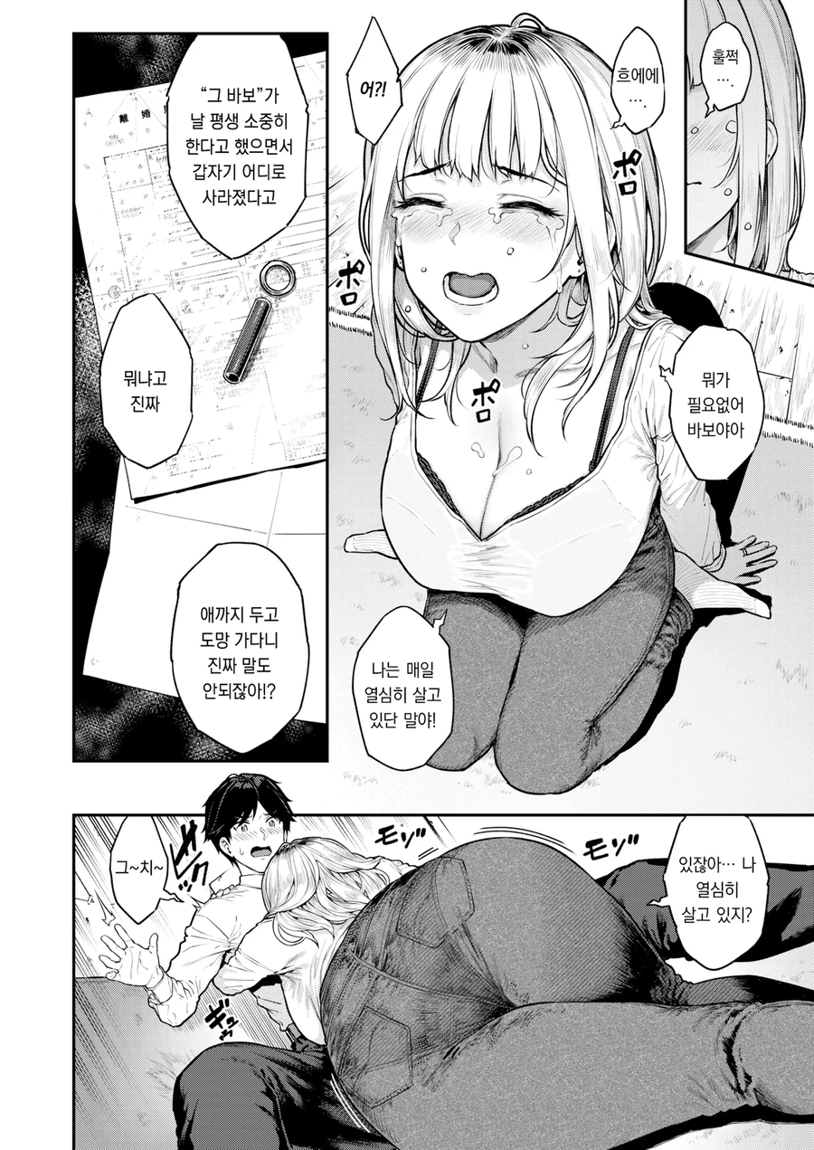 엠창소리 들은 아들이 맞고 돌아와 선생님이 위로해주는.manhwa_7.webp